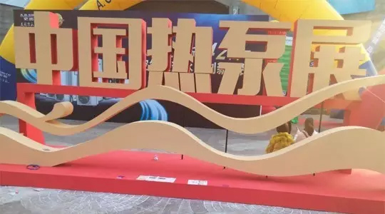 觀上海熱泵展，析2016年空氣能熱泵市場(chǎng)