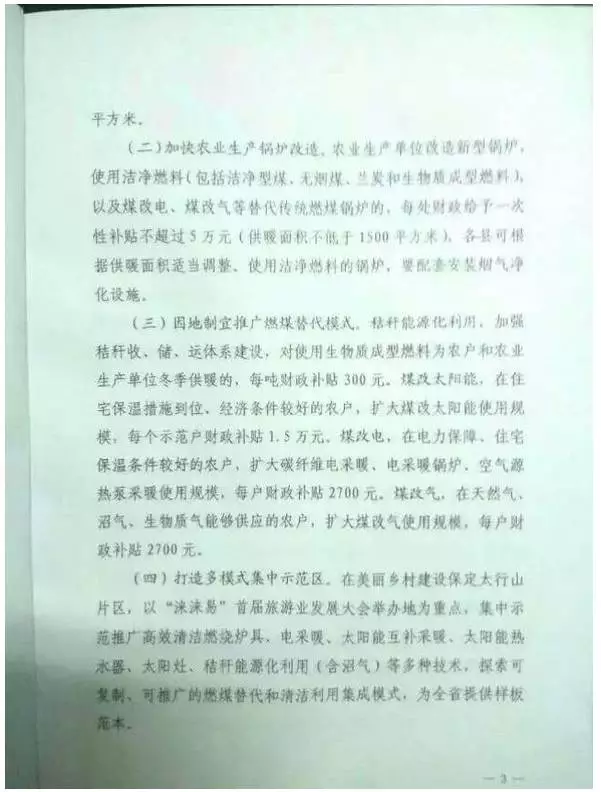 好消息！河北采用空氣源熱泵采暖每戶補貼2700元