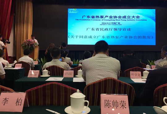 省民政廳已正式批復“廣東省熱泵產業(yè)協會”成立，正旭榮獲常務副會長單位