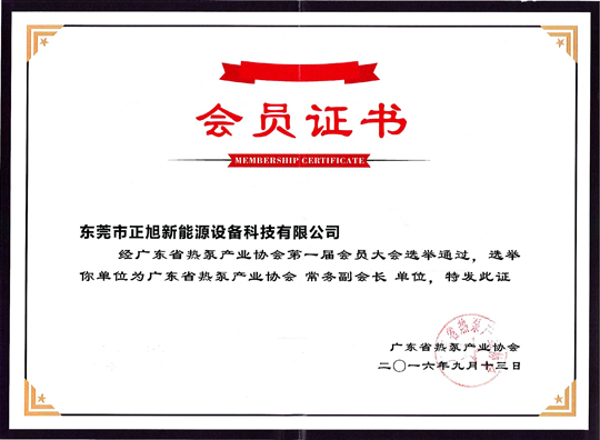 省民政廳已正式批復“廣東省熱泵產業(yè)協會”成立，正旭榮獲常務副會長單位